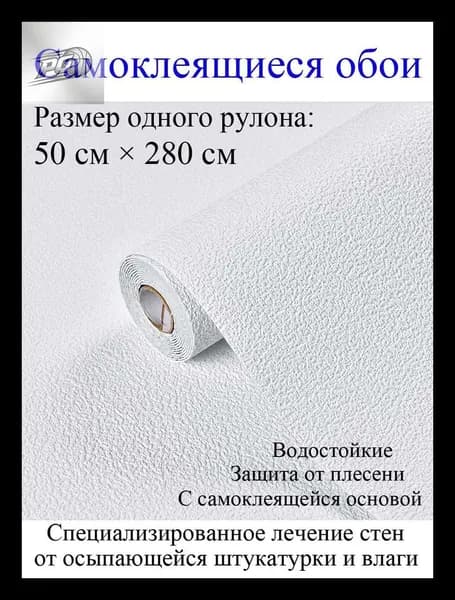 Самоклеящиеся обои для стен в рулоне мягкие с фольгой 280*50cм