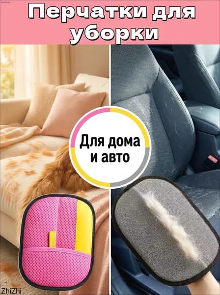 Утолщённые антистатические перчатки, предназначенные для удаления шерсти домашних животных, чистки одежды, щелей на коврах и диванах