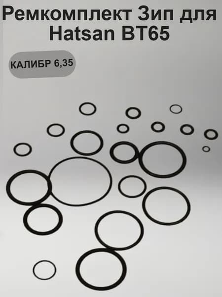 Ремкомплект Зип для Hatsan BT65(калибр 6,35)