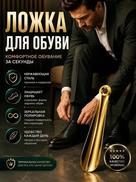Ложка для обуви металлическая 22 см