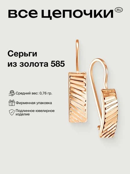 ВсеЦепочкиRu Серьги ювелирные Классические Золото розовое 585 пробы