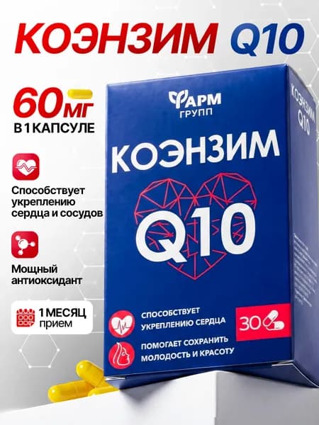 Коэнзим Q10 (Coenzyme Q10) 60 мг убихинон, витамины для сердца и сосудов, бад для красоты, молодости и энергии, антиоксидант 30 капсул