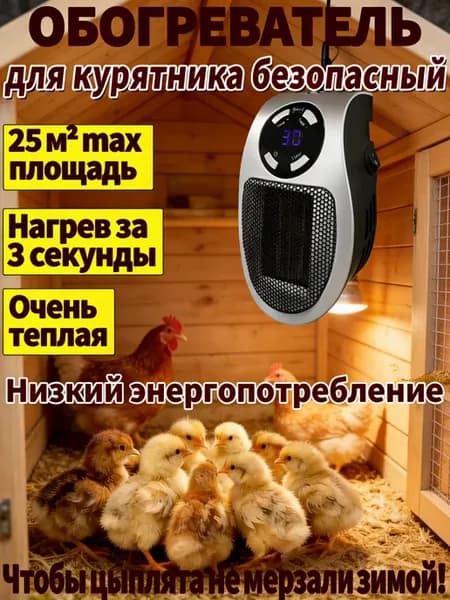ортативный мини обогреватель настенный с пультом