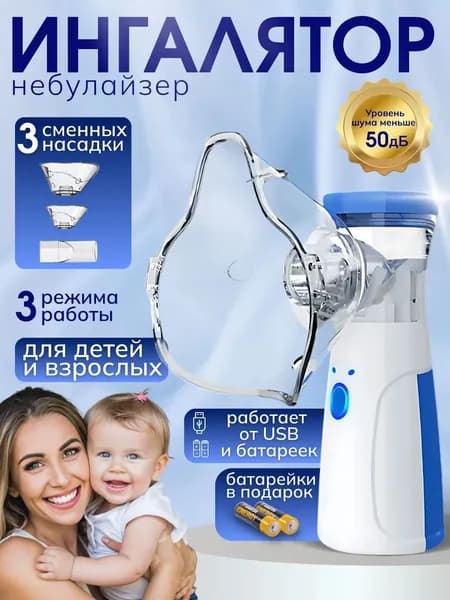 Эксклюзивный небулайзер