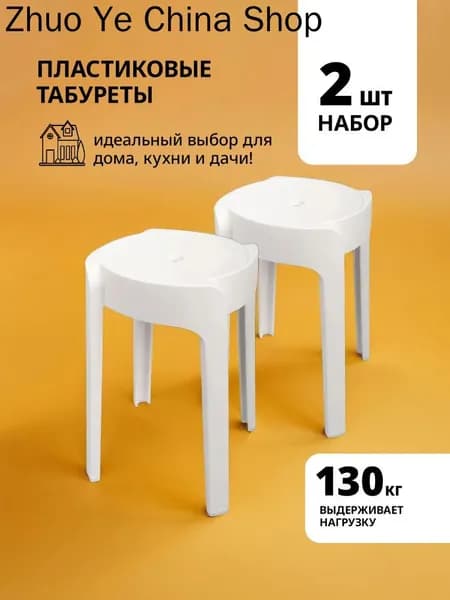 Комплект стульев, 2 шт.