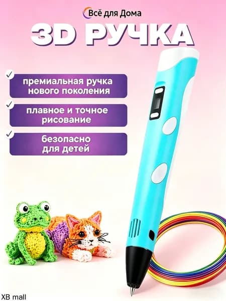3d ручка, 3д ручка с набором пластика и трафаретами