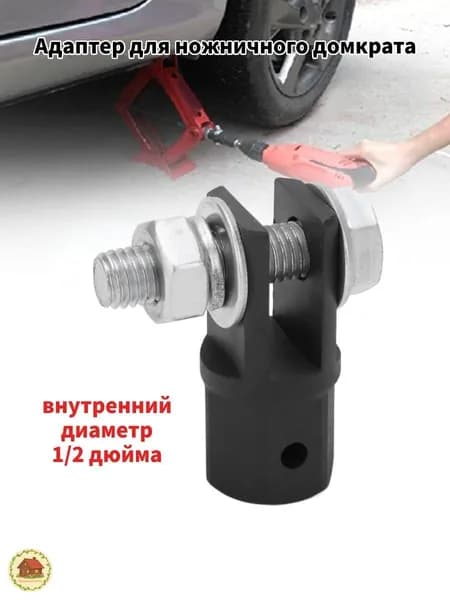 Аксессуары для домкрата - Адаптер, нагрузка до 20 т