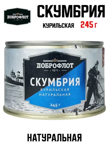 Доброфлот - Скумбрия курильская натуральная ГОСТ, 245 г