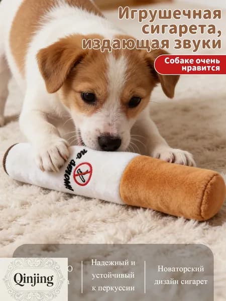 Игрушка-сигарета со звукомQinjing