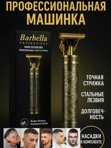 Машинка - триммер для стрижки волос и бороды, !