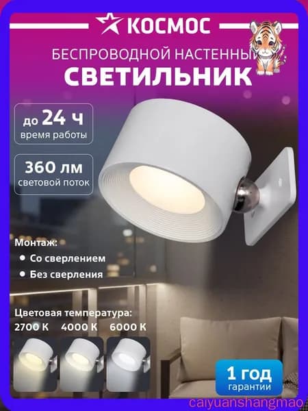 Космос Настенный светильник, Без цоколя