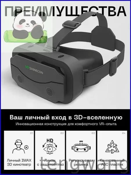 Очки виртуальной реальности, vr очки для смартфона