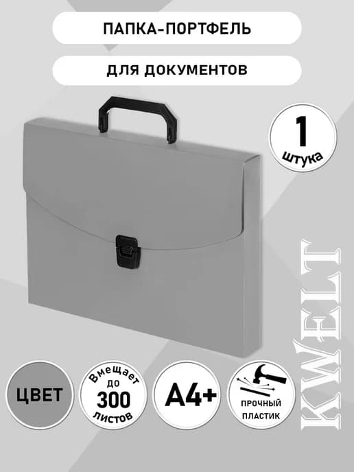 Папка-сумка для документов пластиковая А4 серая 1 шт
