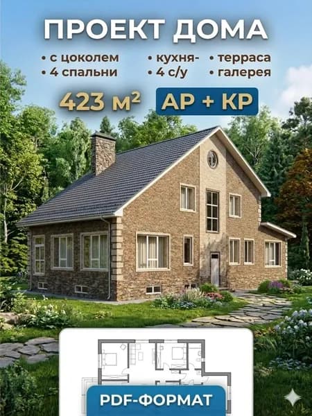 Проект дома из керамического блока Роготах 423 м2