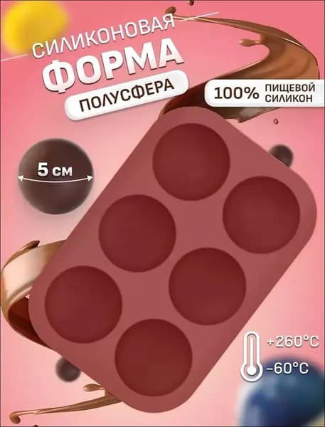 Форма для выпечки 6 яч. 5 см x 19.4 см 1 шт пищевой силикон прямоугольная, фигурная коричневый