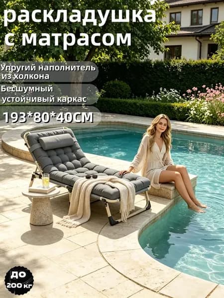 Раскладушка с матрасом туристическая - шезлонг 195*80