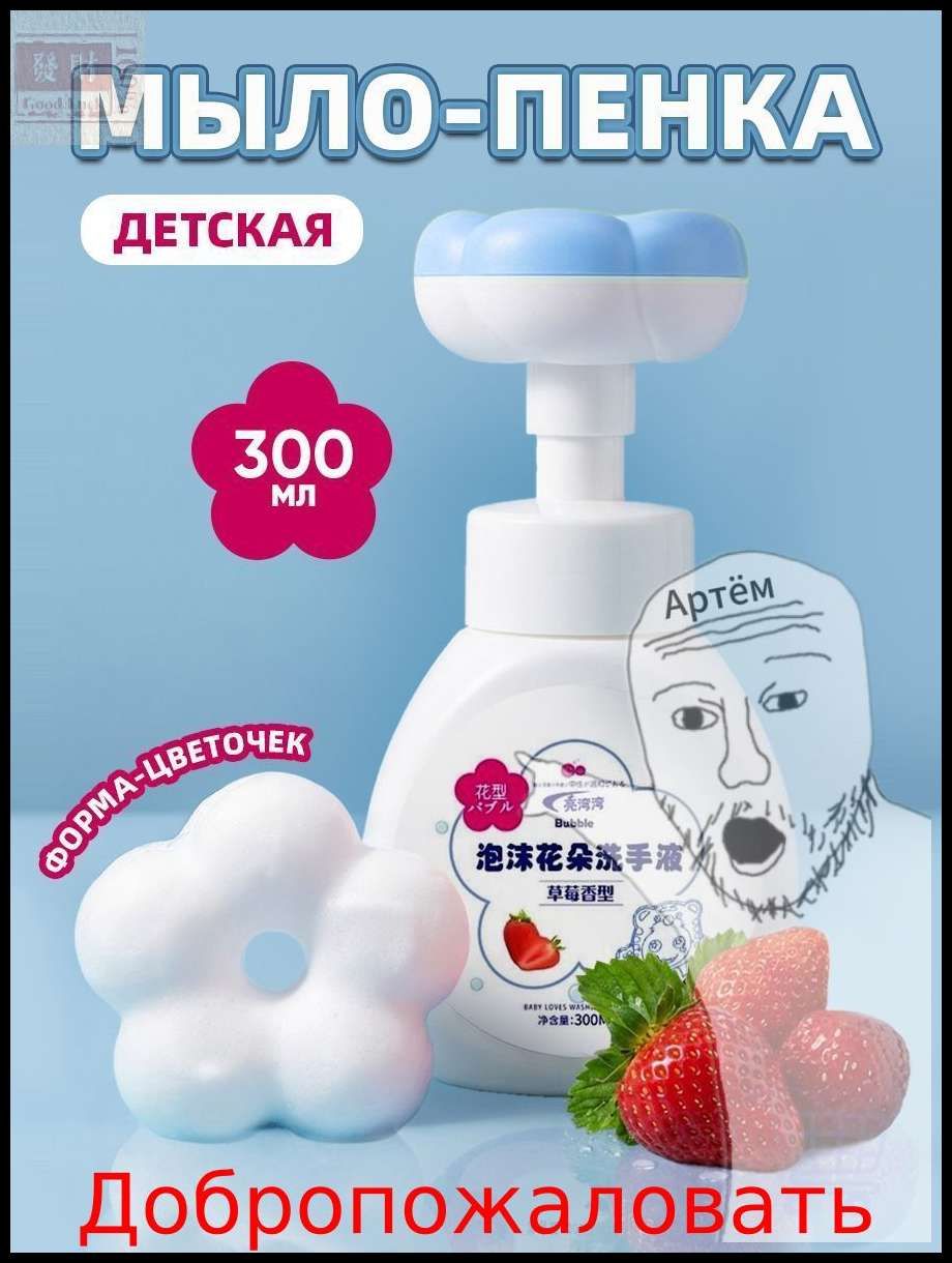 Детское мыло-пенка с дозатором 300 мл клубника