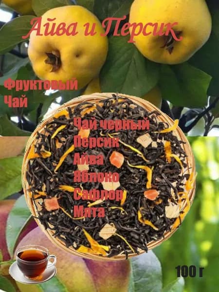 Чай Айва и Персик 100 г.