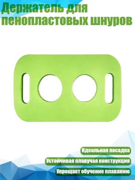 Спортивный нудл