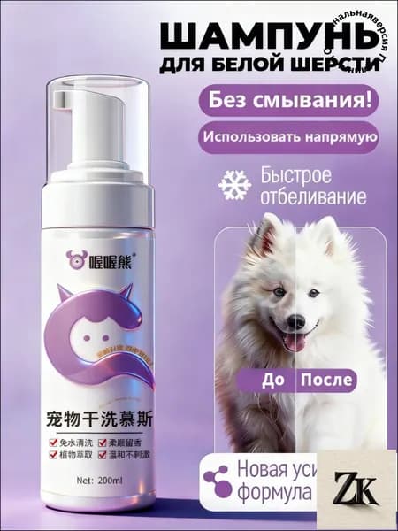 Эксклюзивный шампунь для питомцев