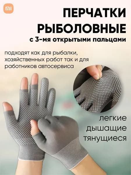 Перчатки для рыбалки Перчатки для рыбалки И100К
