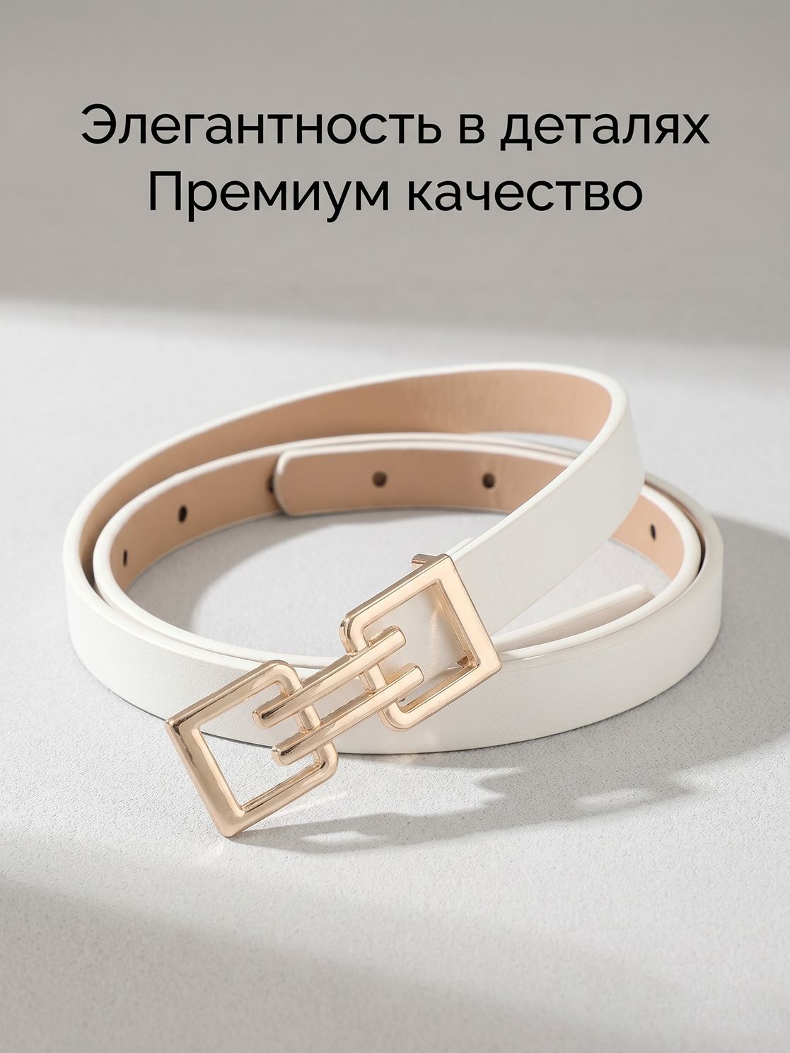 Пояс