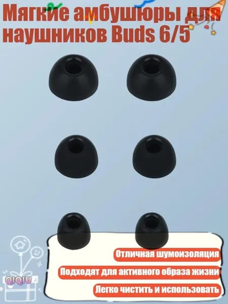 Мягкие амбушюры для наушников Buds 6/5, Черный