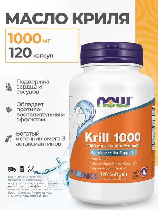 Масло криля 1000 мг, 120 капсул