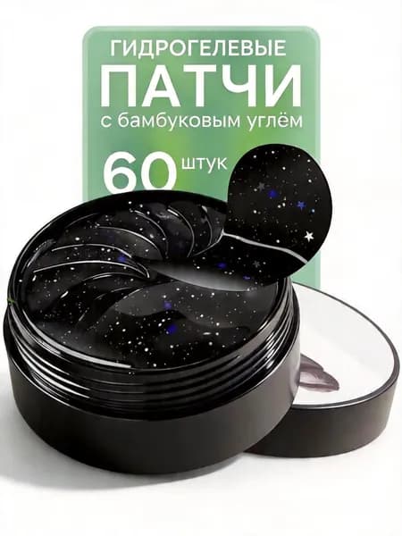 Гидрогелевые патчи для глаз + тайное средство для ухода за кожей КОМПЛЕКТ ИЗ 2 ШТ Глубокое очищение, снятие отеков и темных кругов, антивозрастной уход за кожей вокруг глаз