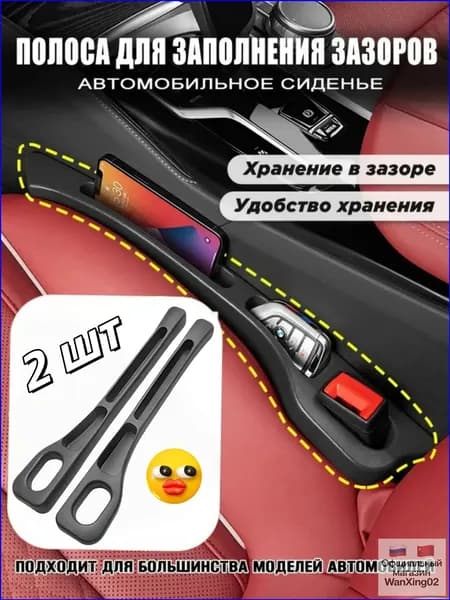 2 шт. наполнитель зазора в сиденье автомобиля, заглушка для бокового шва, уплотнительная лента для салона автомобиля