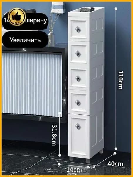 Тумба для ванной,, 14.01х40х116 см