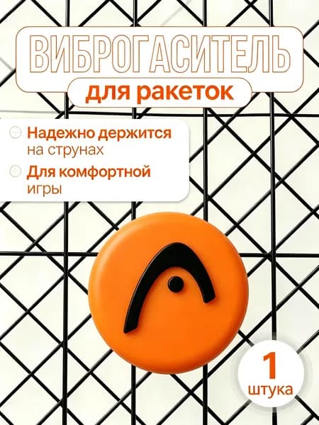 Виброгаситель