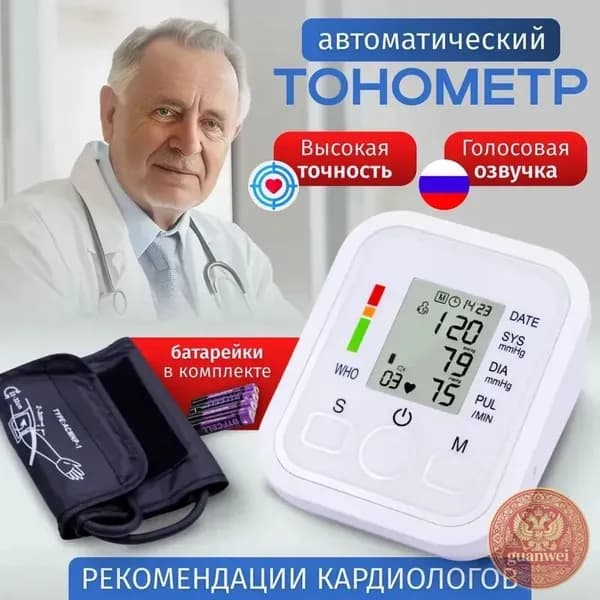 Тонометр автоматический на руку механический. Аппарат для измерения давления артериального.