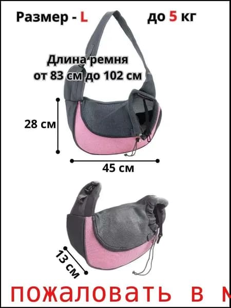 Сумка слинг переноска для собак мелких пород