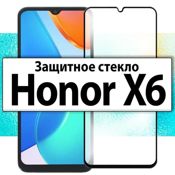для Honor X6 / Защитное стекло на Хонор Х6 Икс 6 полноразмерное прозрачное с черной рамкой