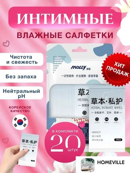 Влажные салфетки 20 шт