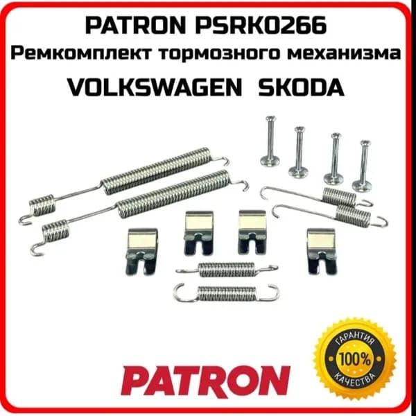 Ремкомплект тормозного механизма, арт. PSRK0266, 1 шт.