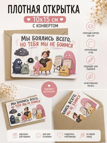 Мы боялись всего, но тебя не боимся мотивационно