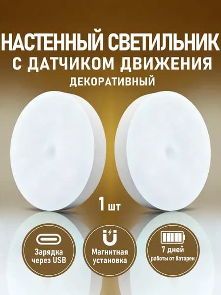 Настенный светильник, 5 Вт