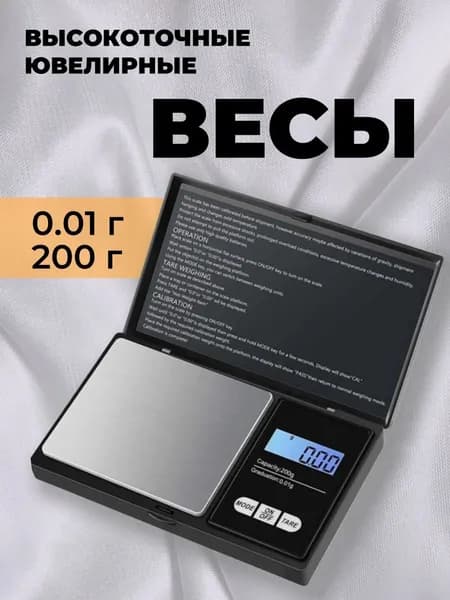 Высокоточные ювелирные весы до 200г, Кухонные весы,портативные,Точность 0,01 г
