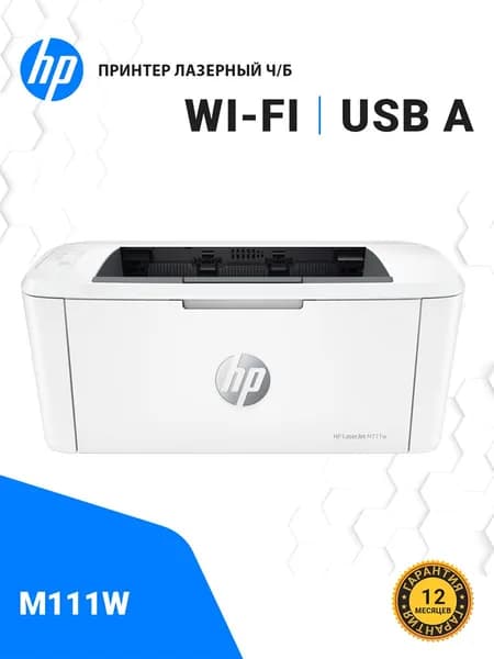 Принтер лазерный WiFi HP LaserJet M111w / USB 2.0, белый