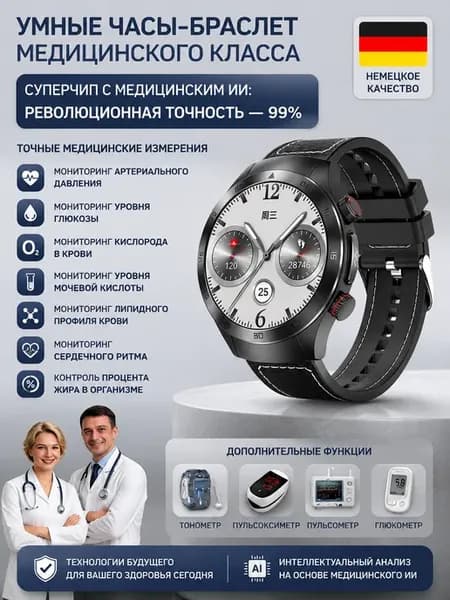 Смарт часы контроль давления сахара и сердечного ритма