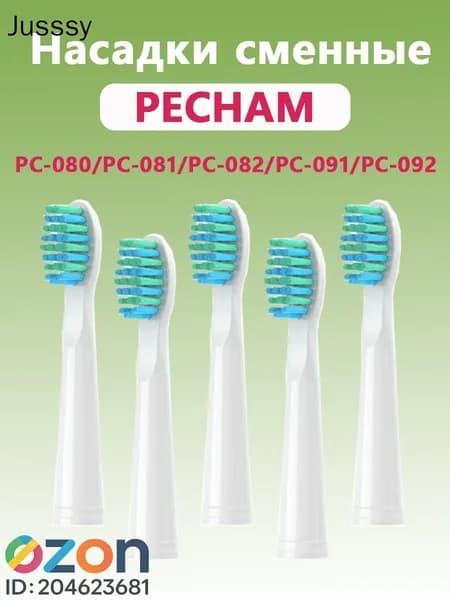 PECHAM Заменные головки зубной щетки для PECHAM PC-080 PC-3111 PC-082 PC-091PC-092 PC-3110 Электрическая зубная щетка щетины сопл