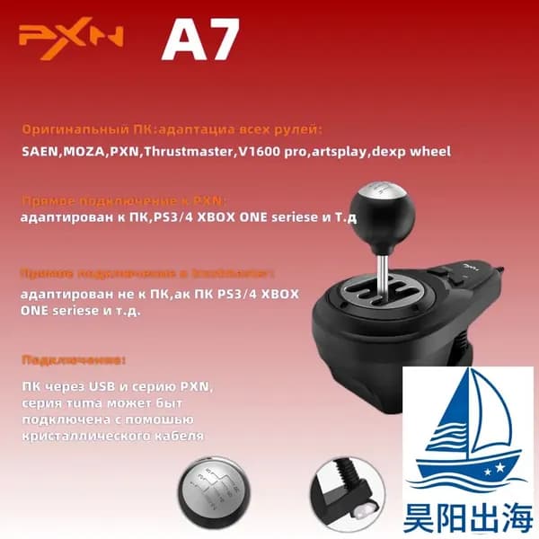 PXN A7 Игровая коробка переключения передач Рычаг