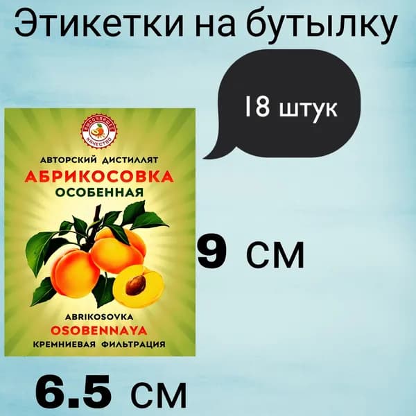 Этикетка, 18 шт.