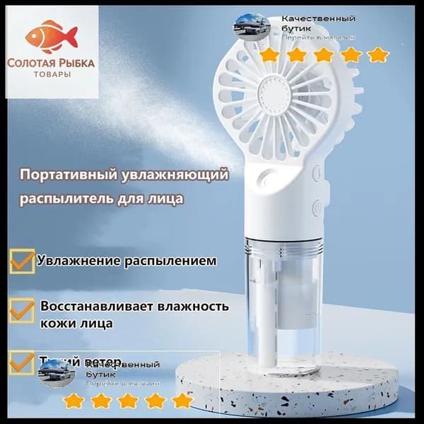 Увлажнитель для кожи