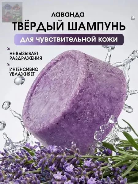 Шампунь твердый, 55 мл