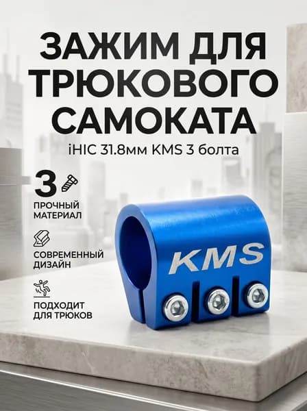 Зажим iHIC 31.8мм на 3 болта, синий