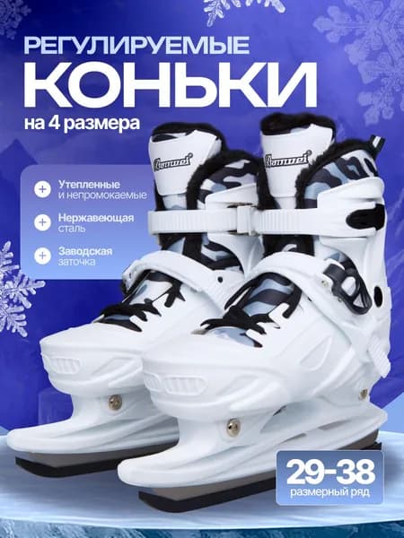 Коньки раздвижные ледовые