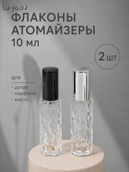 Комплект флаконов для духов, 2шт